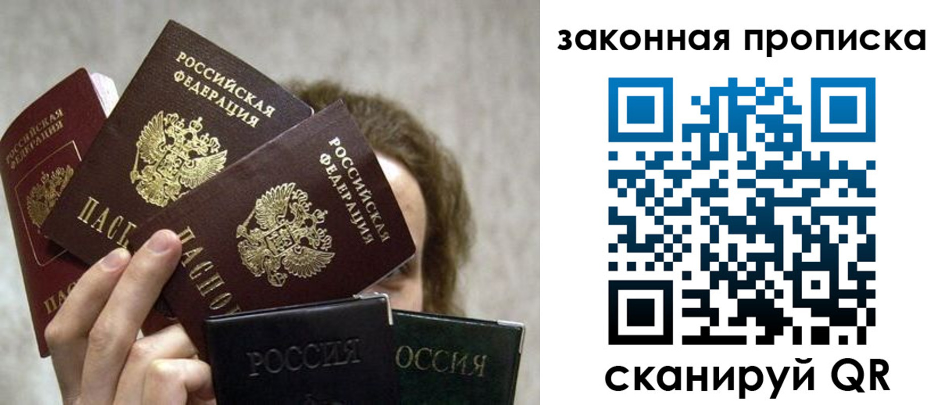 прописка законно в Амурске