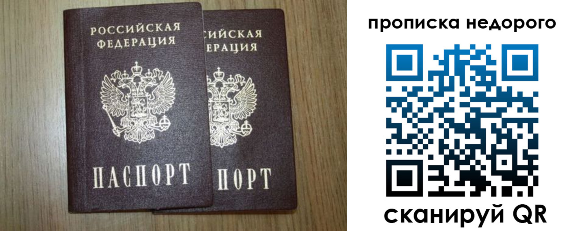 прописка 2025 в Амурске