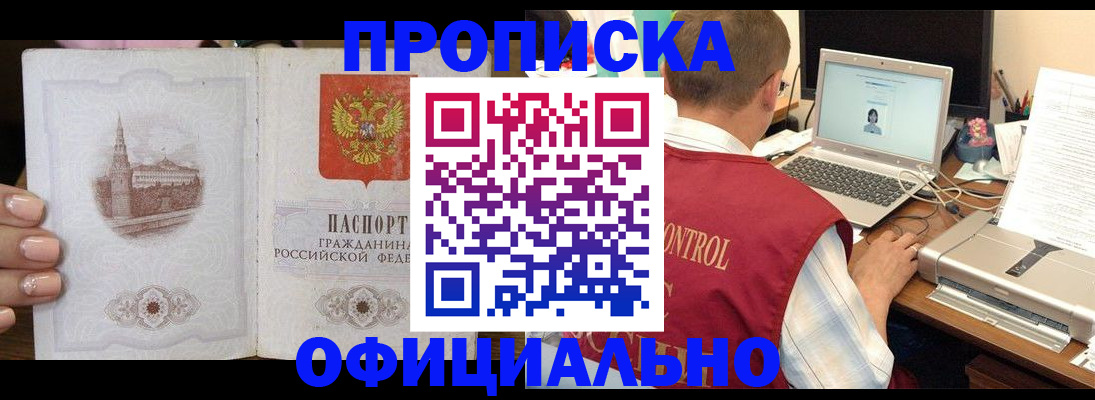 прописка для школы в Амурске