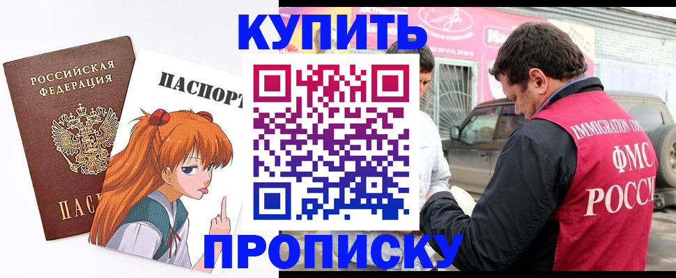 где прописаться в Амурске