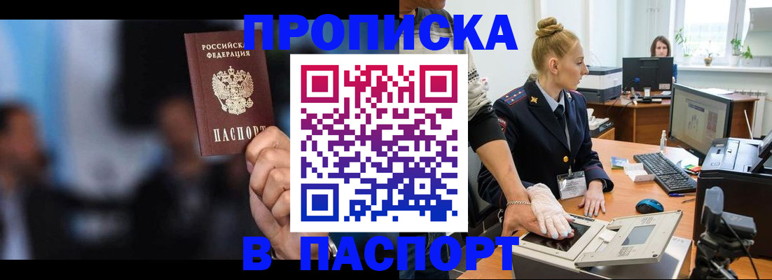 временная регистрация законно в Амурске