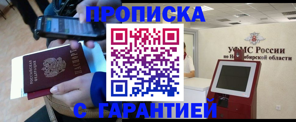 прописка ребенка в Амурске