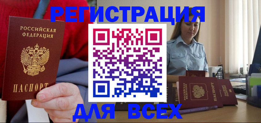 временная регистрация законно в Амурске