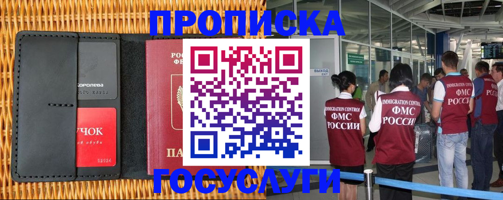 временная регистрация гарантия в Амурске