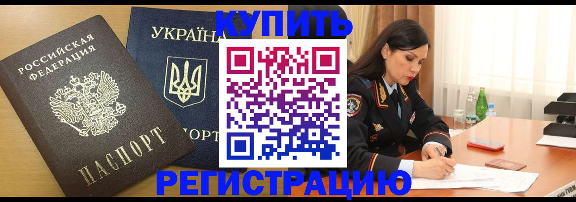 прописка паспорт в Амурске