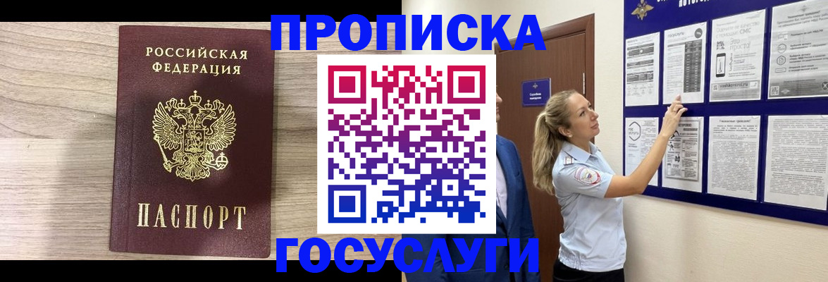 временная регистрация гарантия в Амурске