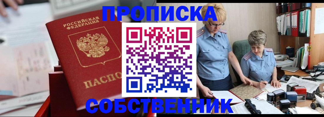 пропишу в квартире в Амурске